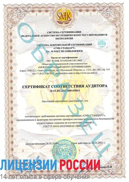 Образец сертификата соответствия аудитора №ST.RU.EXP.00014300-3 Апатиты Сертификат OHSAS 18001